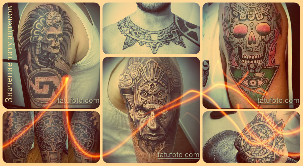 Значение тату ацтеков - фото примеры готовых рисунков татуировки