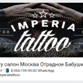 Империя ТАТУ - салон татуировки в Москве - фото группы вконтакте
