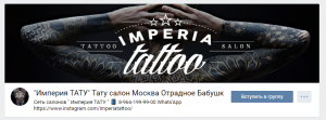 Фотография рекламного баннера тату-салона "Империя Тату" в Москве. Руки держат логотип салона на фоне татуировок на руках.