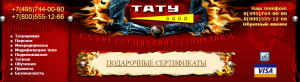 Фото яркого баннера тату-салона "TATU 3000" с изображением черепа в огне и перечислением услуг.
