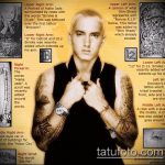 Фото Татуировки Эминема - 27062017 - пример - 007 Eminem's Tattoo_tatufoto.com