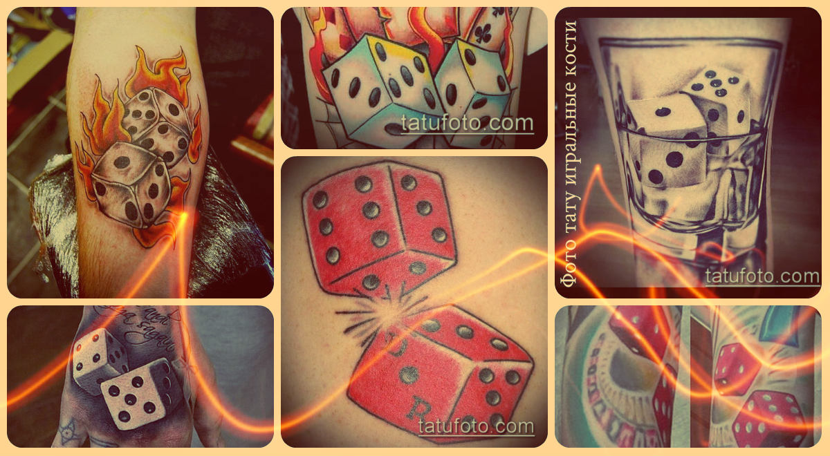 Фото тату игральные кости - интересные примеры готовых татуировок