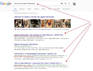 Скриншот поисковой выдачи Google по запросу 'мастер тату Дарья Мелицкая'. Результаты поиска включают ссылки на сайты и социальные сети.