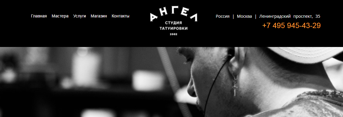 тату студия Ангел - Москва - фото сайта