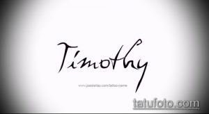 Эскиз татуировки с именем Timothy, выполненный в изящном каллиграфическом стиле. Элегантный шрифт и плавные линии.
