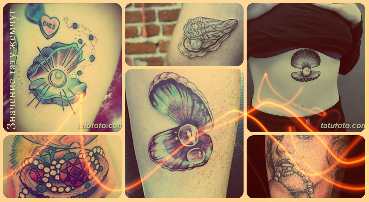 Значение тату жемчуг - примеры интересных рисунков татуировок на фото