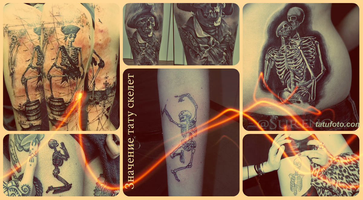 Значение тату скелет - примеры удачных татуировок на фото
