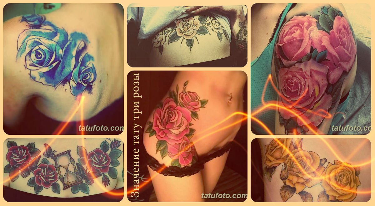Значение тату три розы - фото примеры готовых татуировок - рисунки