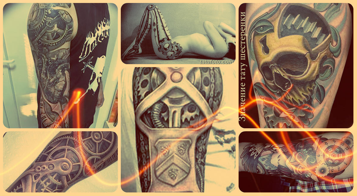 Значение тату шестеренки - фото примеры готовых рисунков татуировки