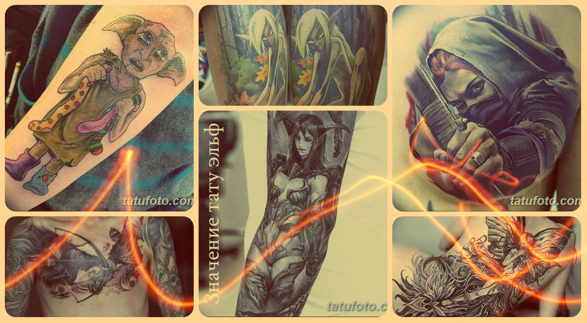 Значение тату эльф - фото с примерами готовых рисунков татуировки