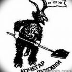 Черно-белое фото тату в стиле олдскул с изображением кочегара, держащего лопату. Рисунок выполнен в грубой манере, характерной для тюремных татуировок.
