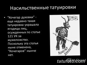 Фото татуировки "Кочегар духовки" - изображение черного демона с кочергой и веником. Описание значения татуировки и ее исторического контекста.