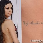 фото Тату Селены Гомес от 25.09.2017 №017 - Tattoo of Selena Gomez - tatufoto.com