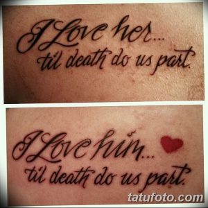 Фото тату с надписями «I Love Her… til death do us part» и «I Love Him… til death do us part» на коже.