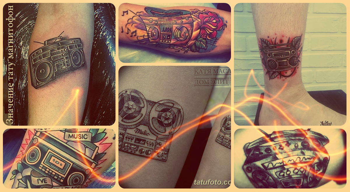 Значение тату магнитофон - коллекция рисунков готовых татуировок