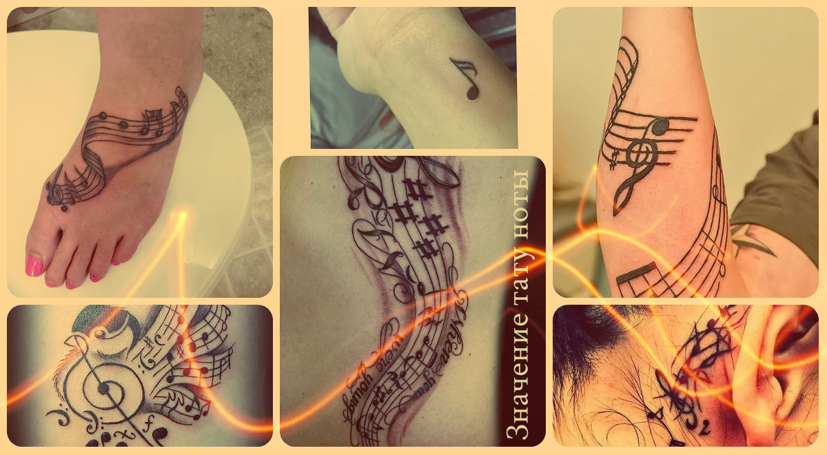 Значение тату ноты - коллекция фотографий готовых татуировок с нотами