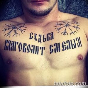 Фото тату: большая татуировка на груди, включающая в себя руны, надпись и геометрические элементы. Стиль – скандинавский минимализм.