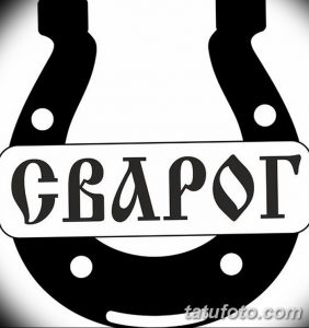 Черно-белое фото тату подковы с надписью 'Вдарог'. Простой и лаконичный рисунок татуировки, идеально подходящий для первого тату.