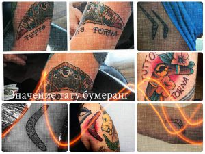 Фото коллажа с различными эскизами и фотографиями готовых татуировок бумерангов. Разные стили, цвета и места расположения на теле.