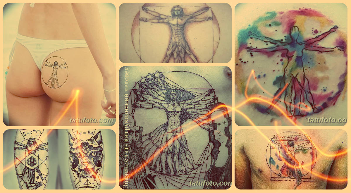 Значение тату витрувианский человек - фото примеры рисунка татуировки - варианты