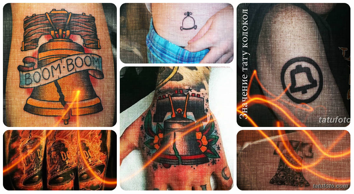Значение тату колокол - фото примеры интересных рисунков татуировки