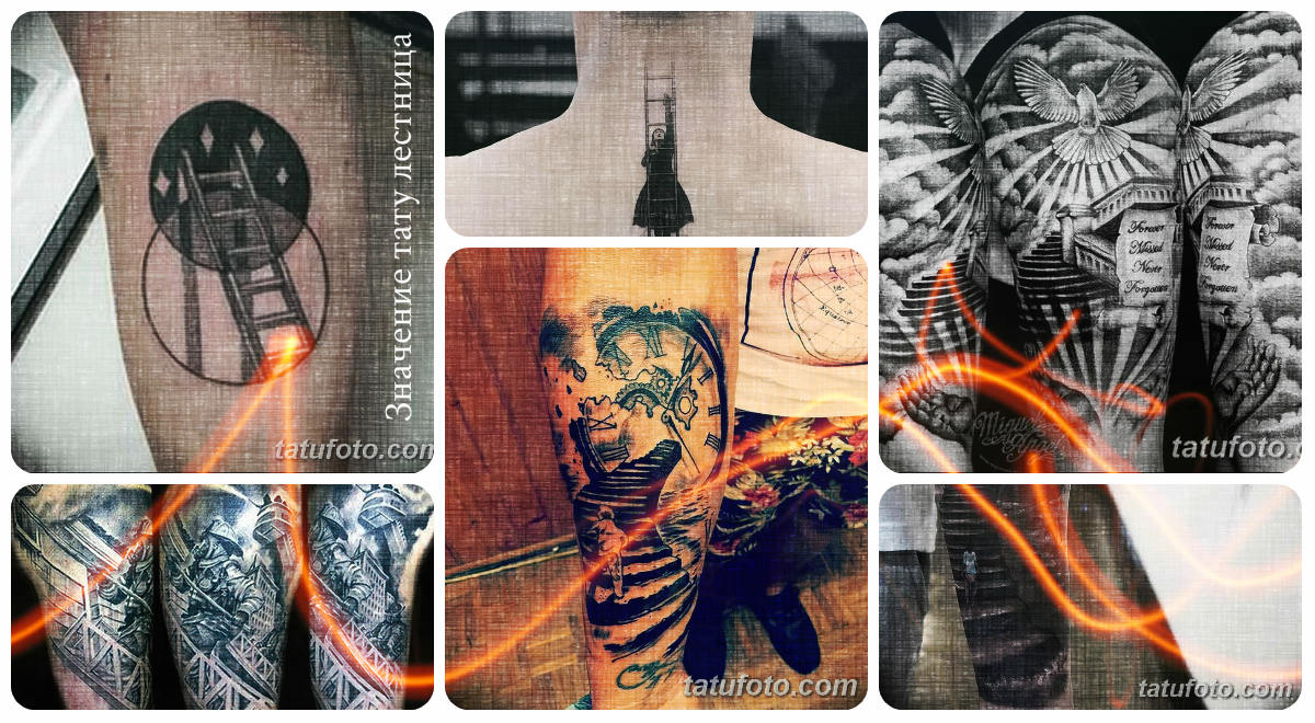 Значение тату лестница - фото примеры интересных рисунков готовых татуировок