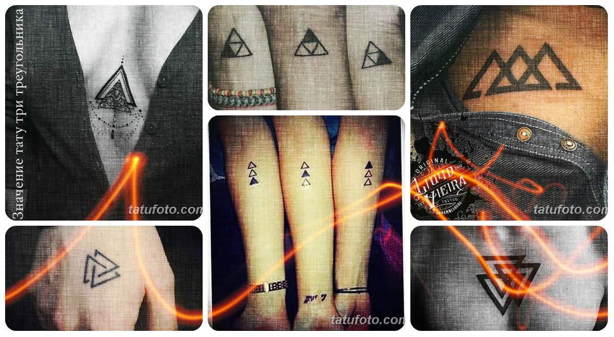 Значение тату три треугольника - коллекция фото готовых рисунков татуировки