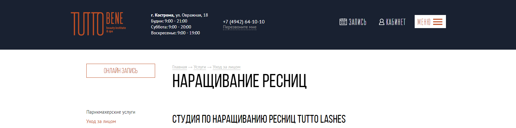Наращивание ресниц - фото