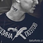фото Тату на шее 1703 от 26.04.2018 №004 - Tattoo on the neck 1703 - tatufoto.com
