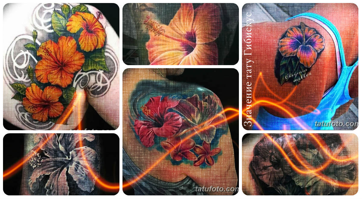 Значение тату Гибискус - коллекция интересных готовых рисунков татуировок на фото