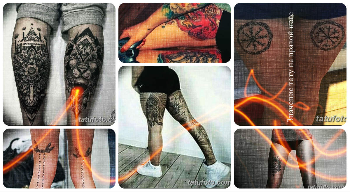 Значение тату на правой ноге - оригинальные примеры рисунков готовых татуировок на фото
