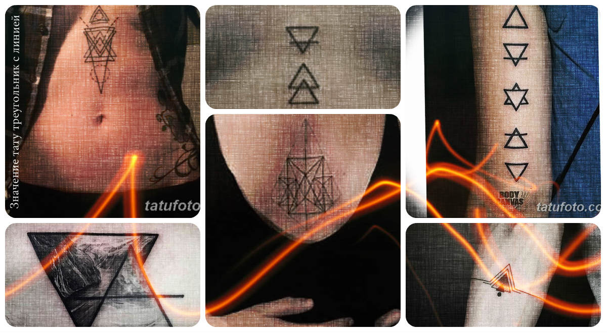 Значение тату треугольник с линией - коллекция интересных рисунков татуировки на фото