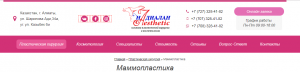 Рекламный баннер клиники пластической хирургии 'N'Dial Aesthetic' в Алматы. Информация о контактах, услугах и графике работы.