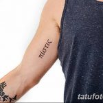 фото Тату на иврите от 17.04.2018 №002 - Hebrew Tattoo - tatufoto.com