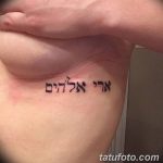фото Тату на иврите от 17.04.2018 №011 - Hebrew Tattoo - tatufoto.com