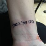 фото Тату на иврите от 17.04.2018 №012 - Hebrew Tattoo - tatufoto.com
