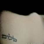 фото Тату на иврите от 17.04.2018 №014 - Hebrew Tattoo - tatufoto.com