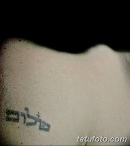 Фото татуировки: ивритская надпись на лопатке. Черный цвет, четкие линии. Подходит для тех, кто хочет сделать татуировку, которую можно скрыть.