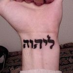 фото Тату на иврите от 17.04.2018 №020 - Hebrew Tattoo - tatufoto.com