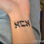 фото Тату на иврите от 17.04.2018 №021 - Hebrew Tattoo - tatufoto.com