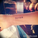 фото Тату на иврите от 17.04.2018 №023 - Hebrew Tattoo - tatufoto.com