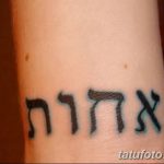 фото Тату на иврите от 17.04.2018 №024 - Hebrew Tattoo - tatufoto.com