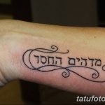 фото Тату на иврите от 17.04.2018 №026 - Hebrew Tattoo - tatufoto.com