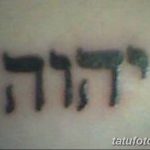 фото Тату на иврите от 17.04.2018 №029 - Hebrew Tattoo - tatufoto.com