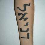 фото Тату на иврите от 17.04.2018 №036 - Hebrew Tattoo - tatufoto.com