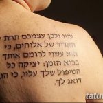 фото Тату на иврите от 17.04.2018 №037 - Hebrew Tattoo - tatufoto.com