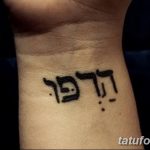 фото Тату на иврите от 17.04.2018 №041 - Hebrew Tattoo - tatufoto.com
