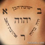 фото Тату на иврите от 17.04.2018 №047 - Hebrew Tattoo - tatufoto.com
