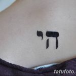 фото Тату на иврите от 17.04.2018 №049 - Hebrew Tattoo - tatufoto.com