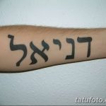 фото Тату на иврите от 17.04.2018 №059 - Hebrew Tattoo - tatufoto.com
